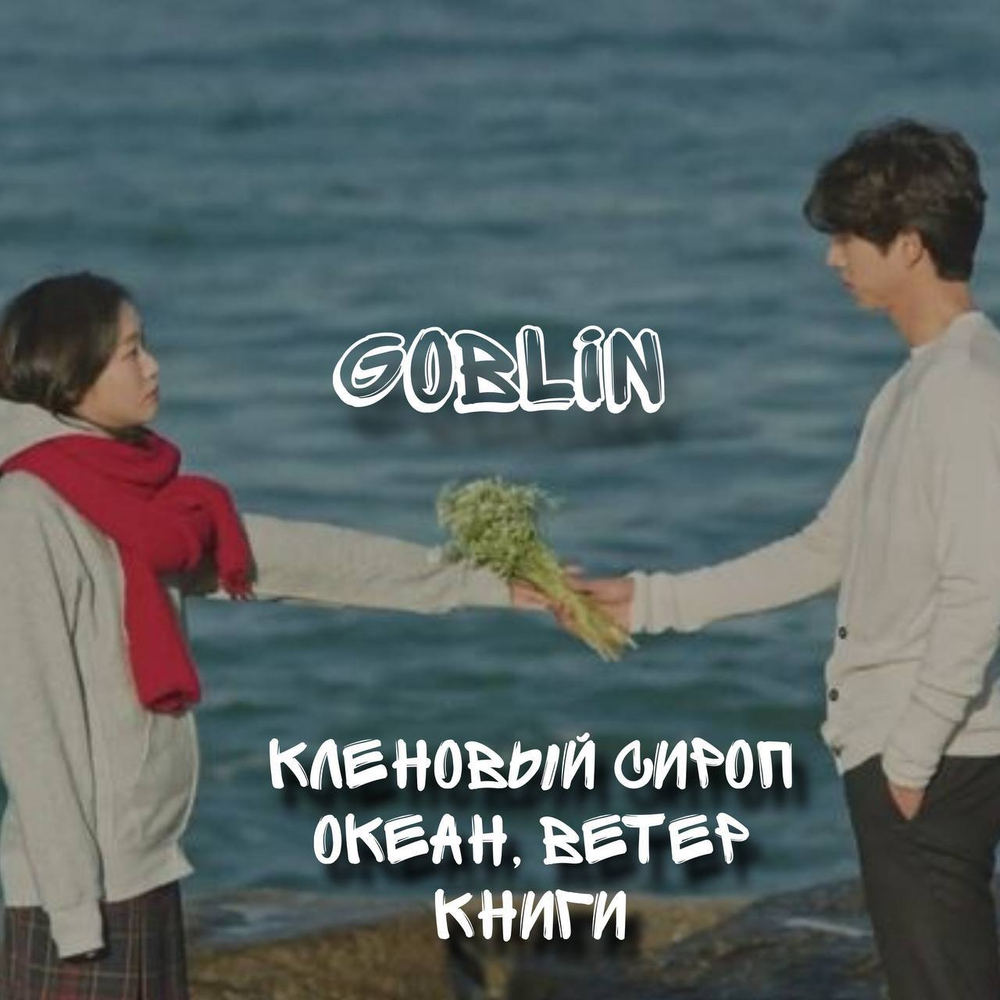 "Goblin"