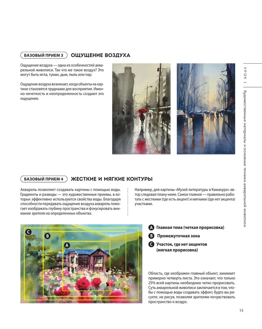 Город японской акварелью. Рисуем города, улицы, здания, достопримечательности