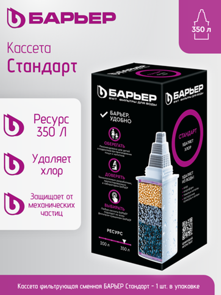 Кассета фильтрующая сменная БАРЬЕР Стандарт