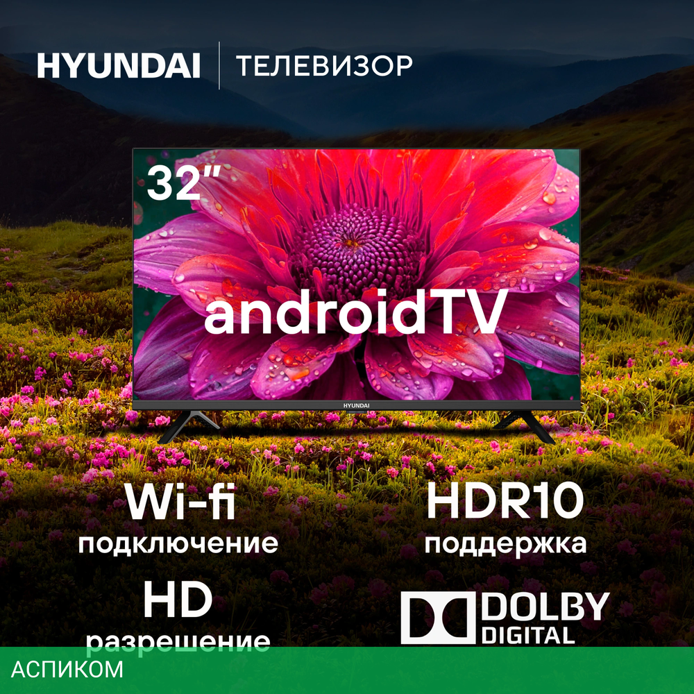 Телевизор LED Hyundai 32" H-LED32BS5002