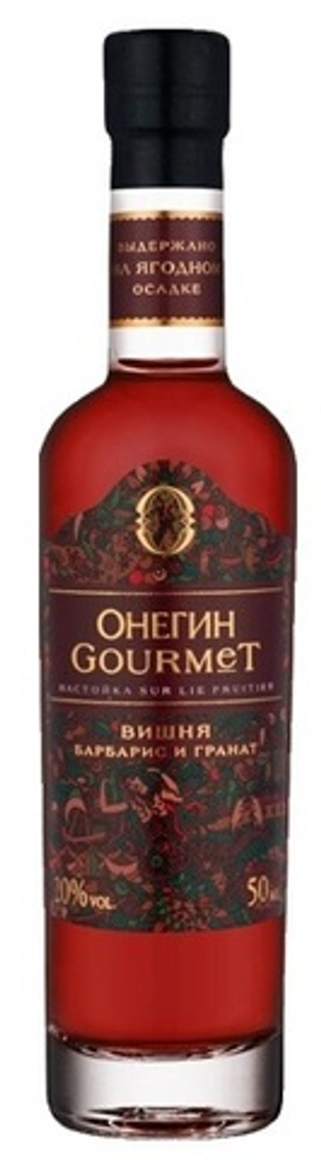 Настойка сладкая ОНЕГИН ГУРМЭ ВИШНЯ 20% 0,05