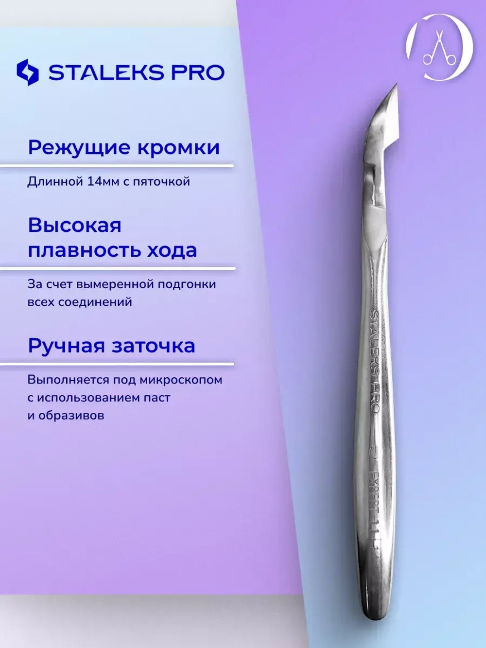 Кусачки профессиональные для кожи EXPERT 11 14 мм
