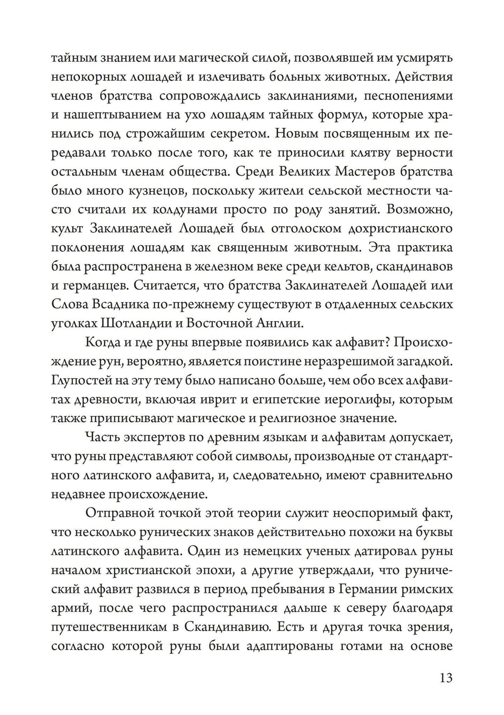 Мудрость рун (PDF)