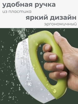 Нож для пиццы - теста - овощей