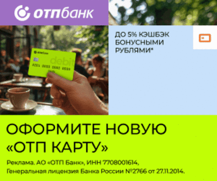 ОТП Банк - Дебетовая карта МИР