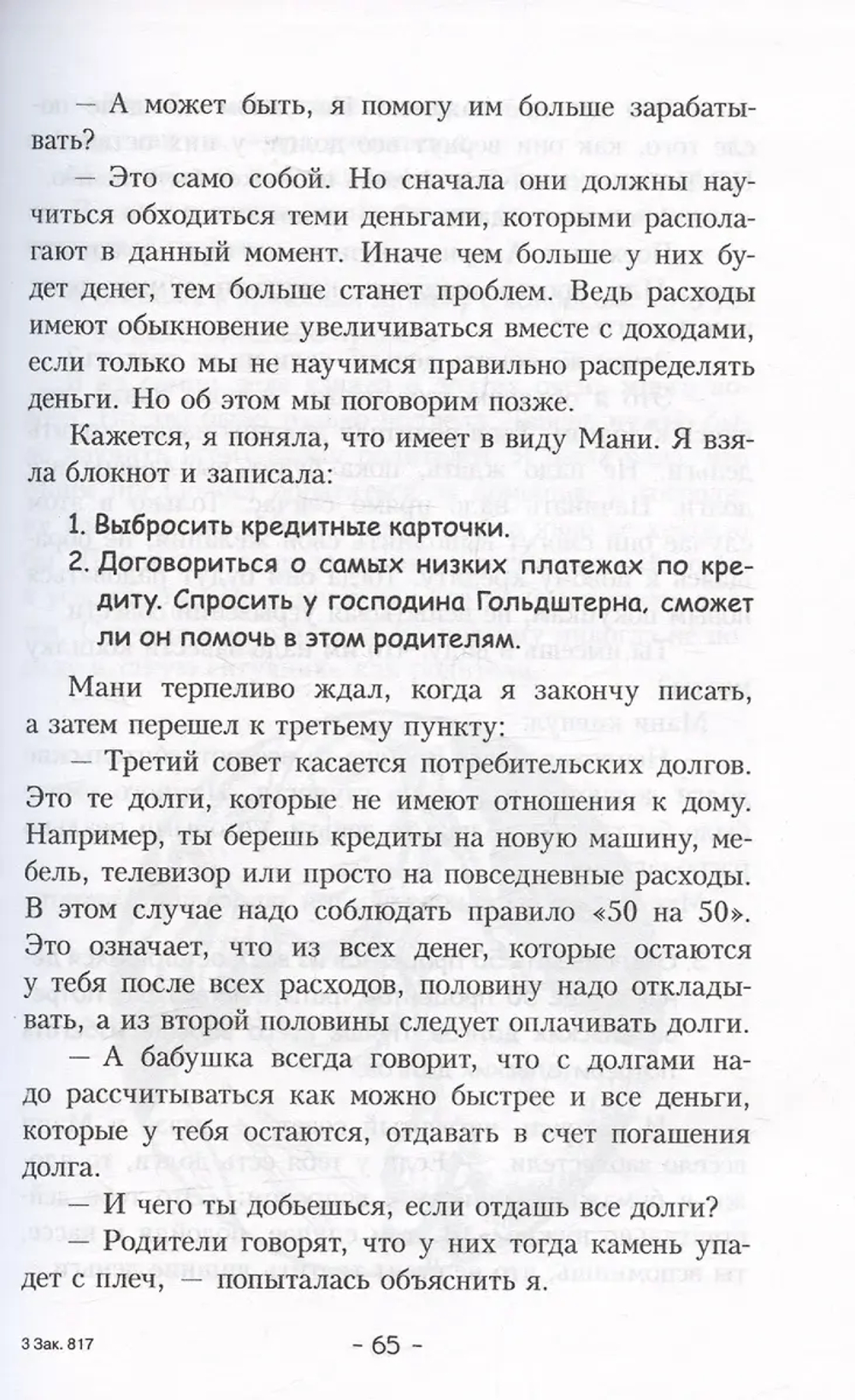 Пёс по имени Мани