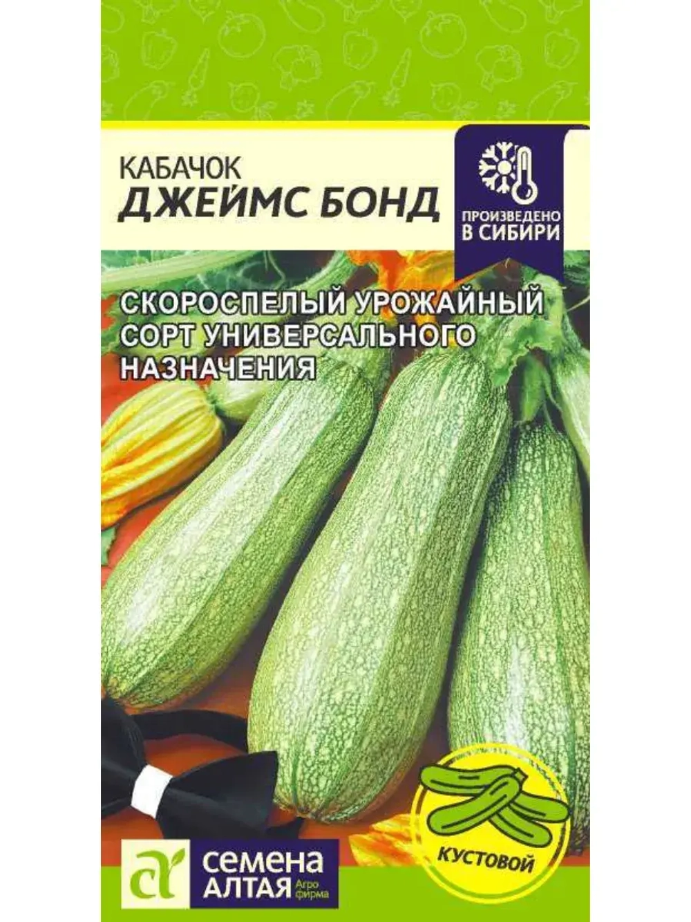 Семена кабачков Джеймс Бонд