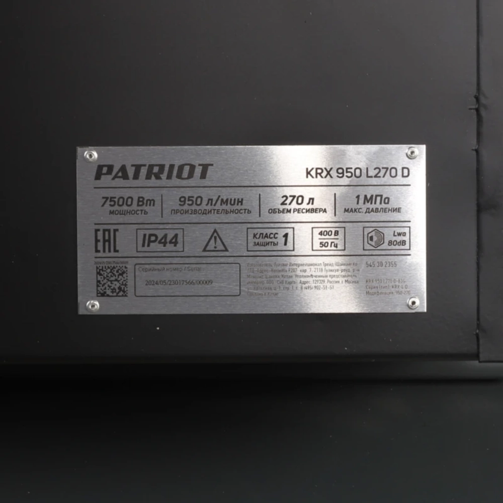 PATRIOT KRX 950 L270 D поршневой масляный компрессор 545302355