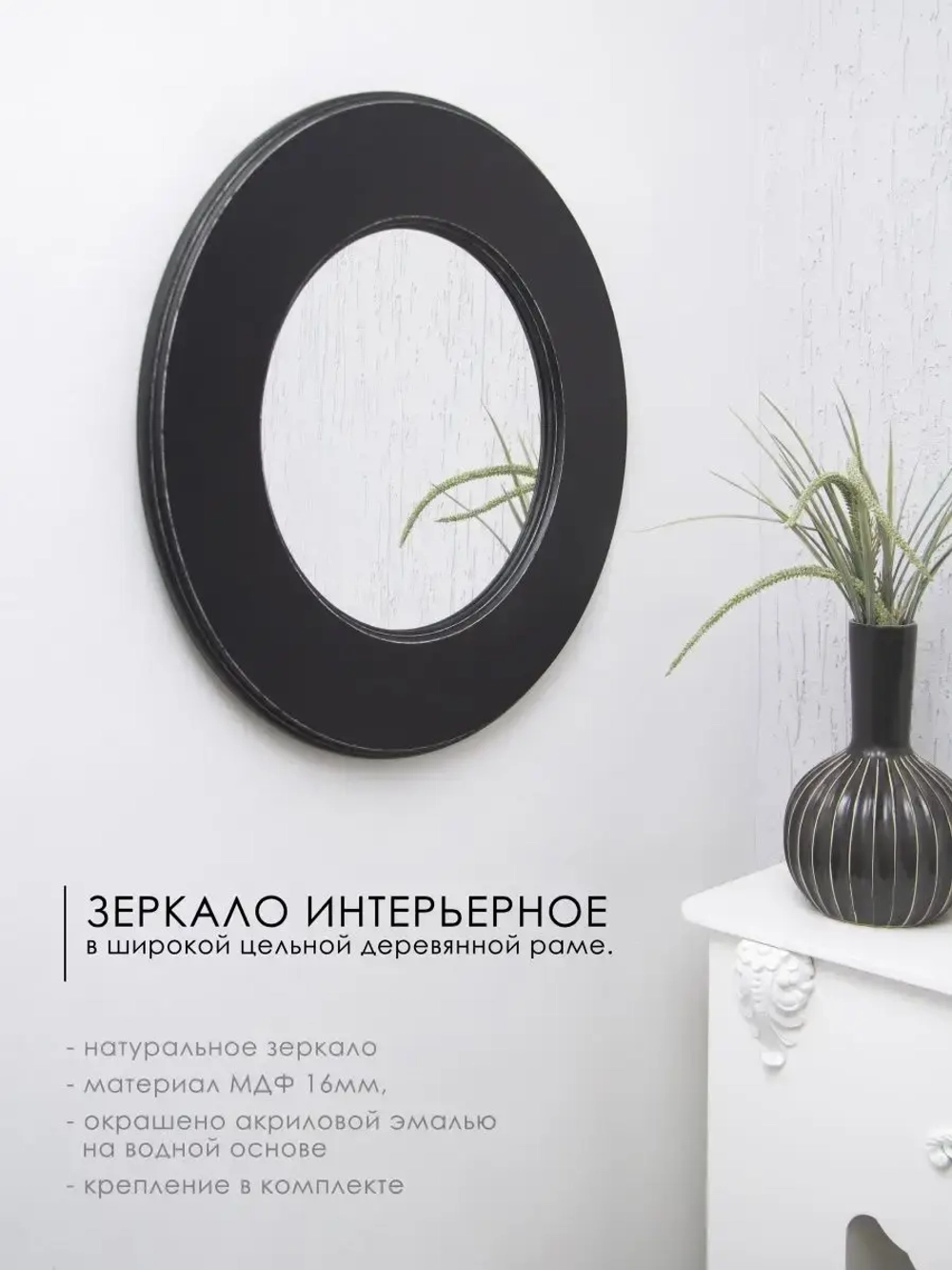 Зеркало настенное 48 см