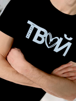 Футболка ТВОЙ Футболка ТВОЙ