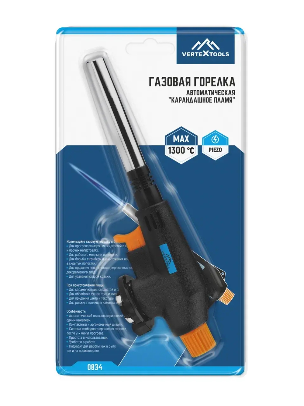 Газовая горелка с пьезо "Карандашное пламя" VERTEXTOOLS 0834