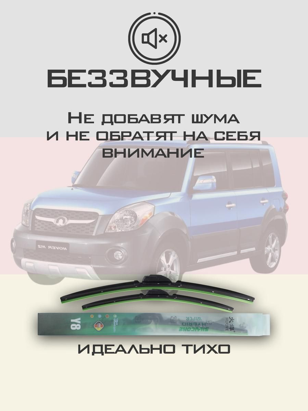 Щетки стеклоочистителя HUOYE Y8 600/500 мм на GreatWall Hover | Hook/J-Hook