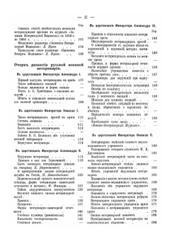 Столетие русской военной ветеринарии. 1812-1912 | А.М. Руденко