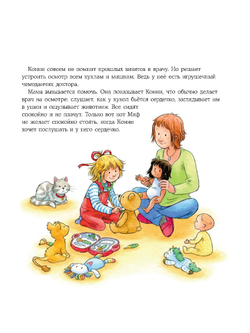 Конни идёт к врачу