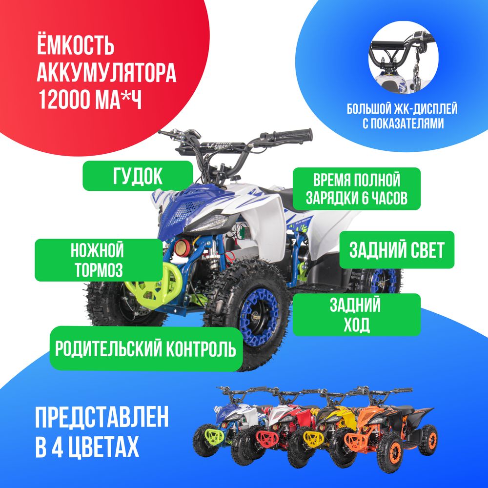 Детский электроквадроцикл WHITE SIBERIA SNEG LETO R 1000W - Голубой фото №4