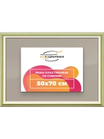 Рамка для постера и фотографий 50x70