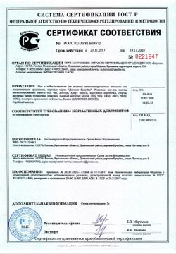 СЕРТИФИКАЦИЯ ТРАВЫ