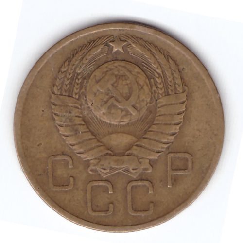 3 копейки 1957 VF