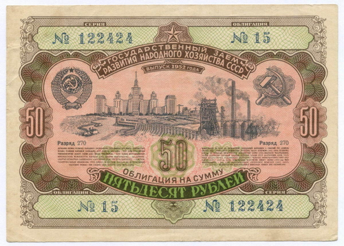 Облигация 50 рублей 1952 год. Серия № 122424. VF