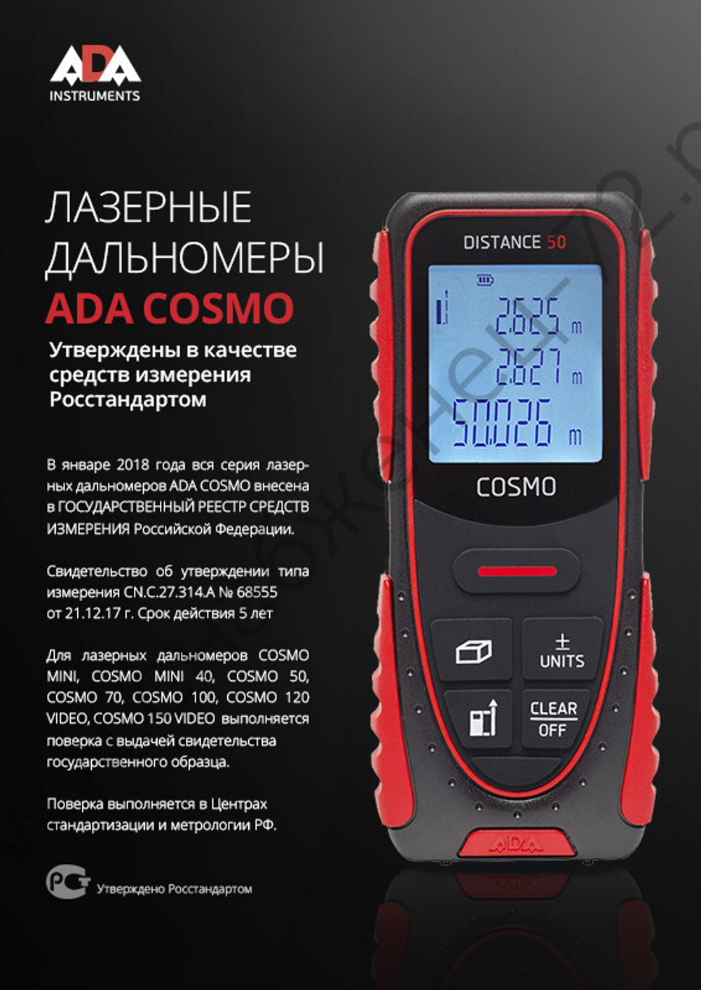 Лазерная рулетка ADA COSMO 50