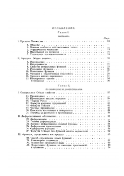 Курс математического анализа. Т. 1. Ч. 1. Производные и дифференциалы. Определенные интегралы | Э. Гурса