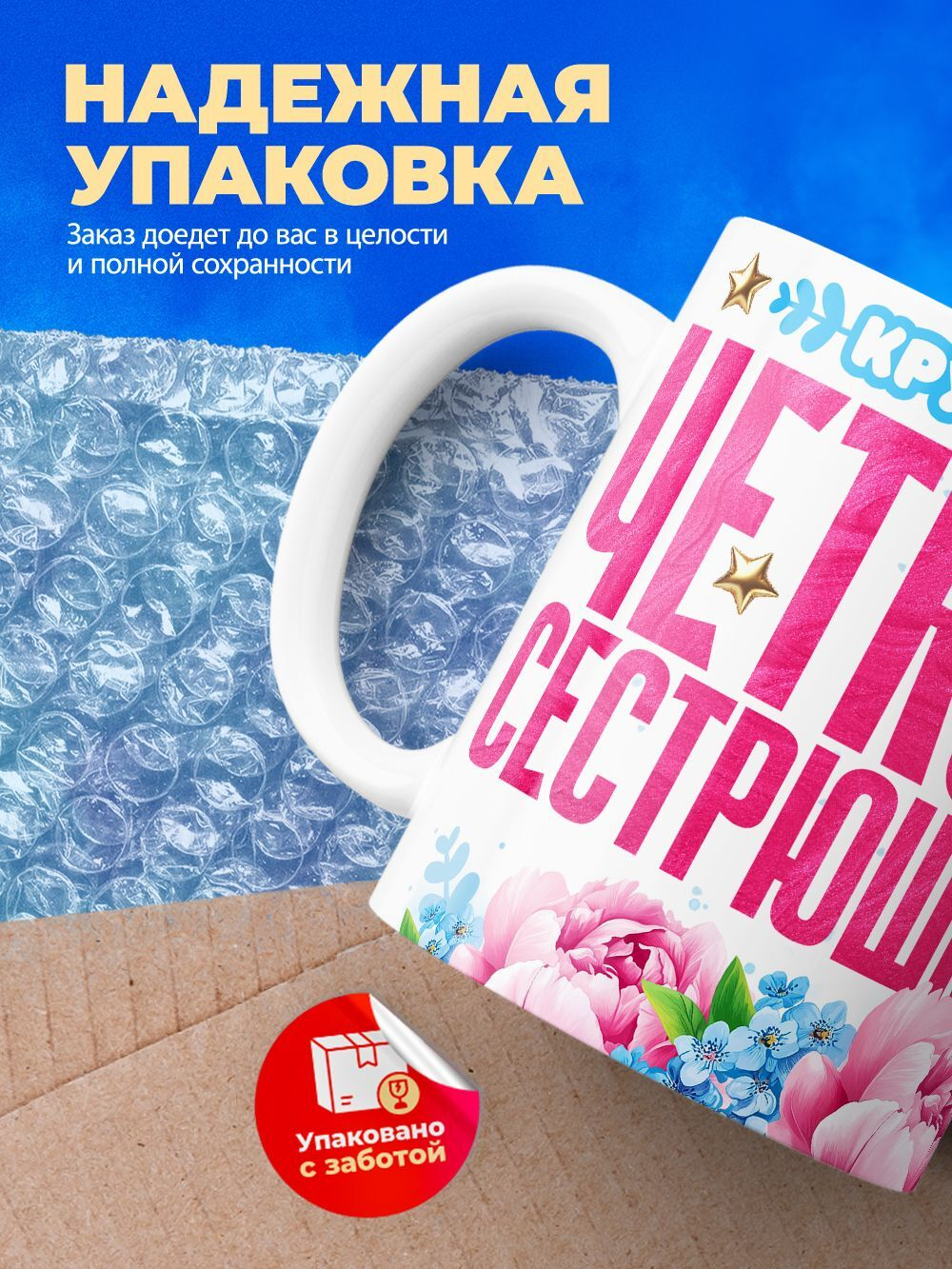 Кружка в подарок сестре на день рождения, 330мл, 1шт