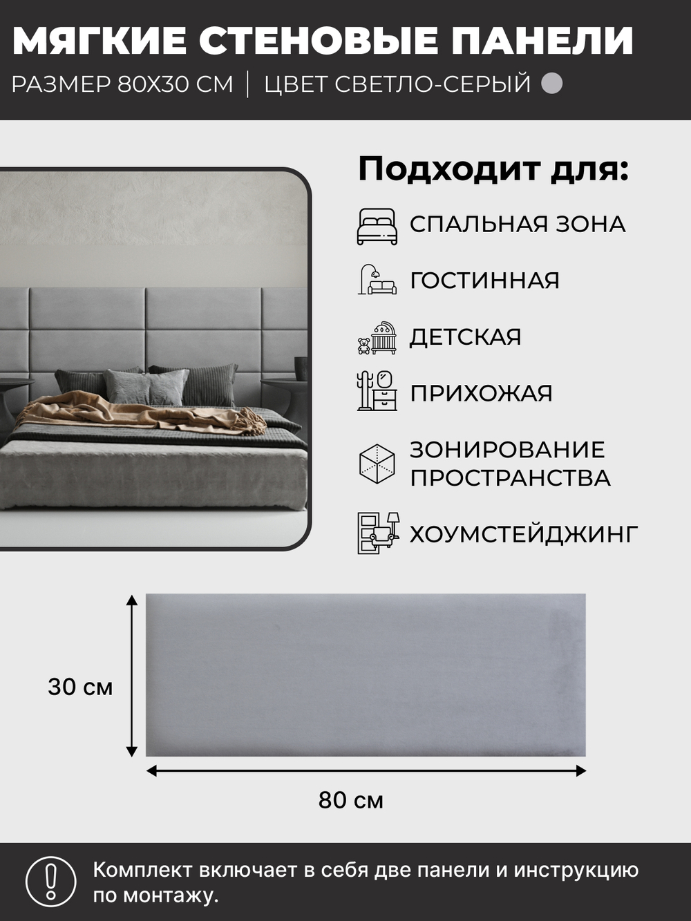 Мягкие стеновые панели, мягкое изголовье кровати 80х30 см, комплект 2 шт, цвет светло-серый