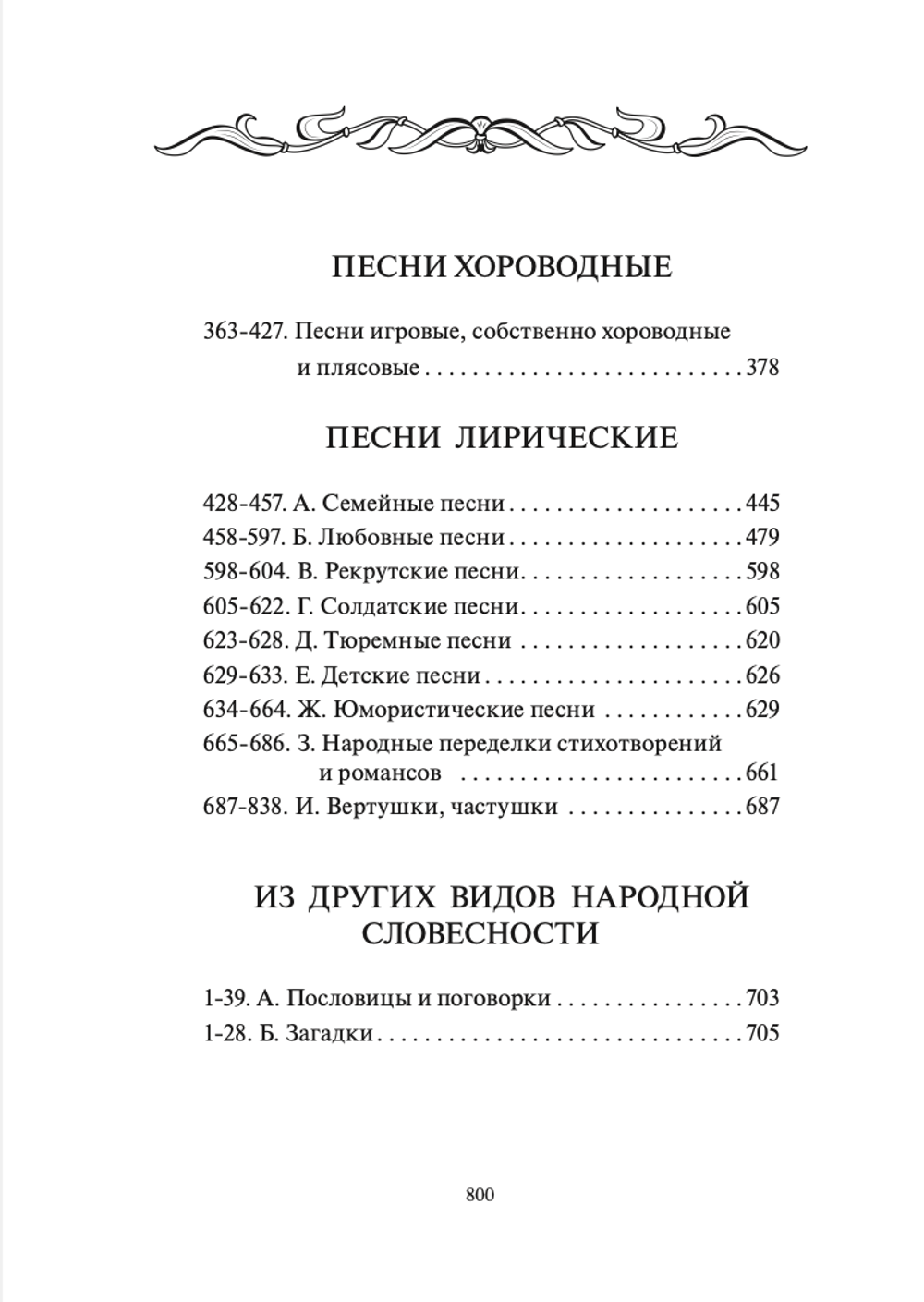 Сказки и песни Белозерского края. Том 2. В 2-х книгах. Соколовы Б. и Ю.