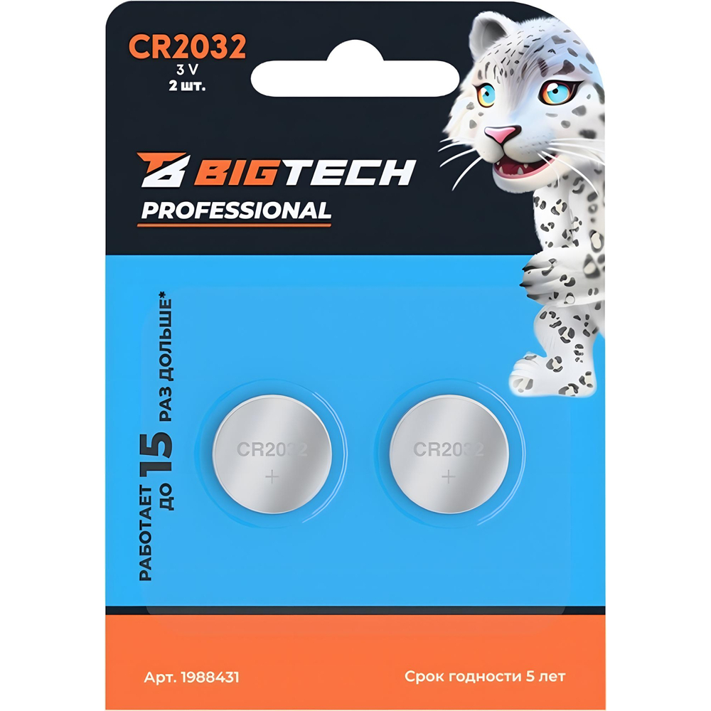 Батарейка BigTech Professional, литиевая, CR2032, бл/2шт