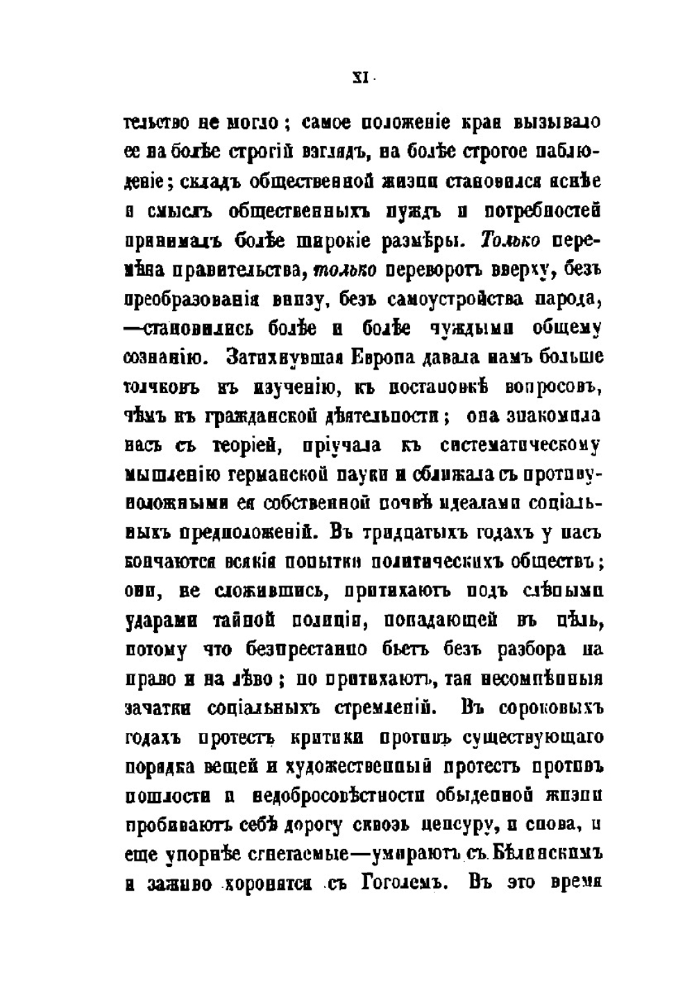 Русская потаенная литература XIX столетия. Том 1 | Н.П. Огарев