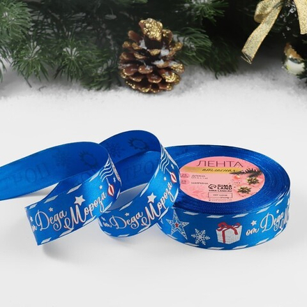 Лента атласная «Почта от Деда Мороза», 25 мм,  1 м, цвет синий №40