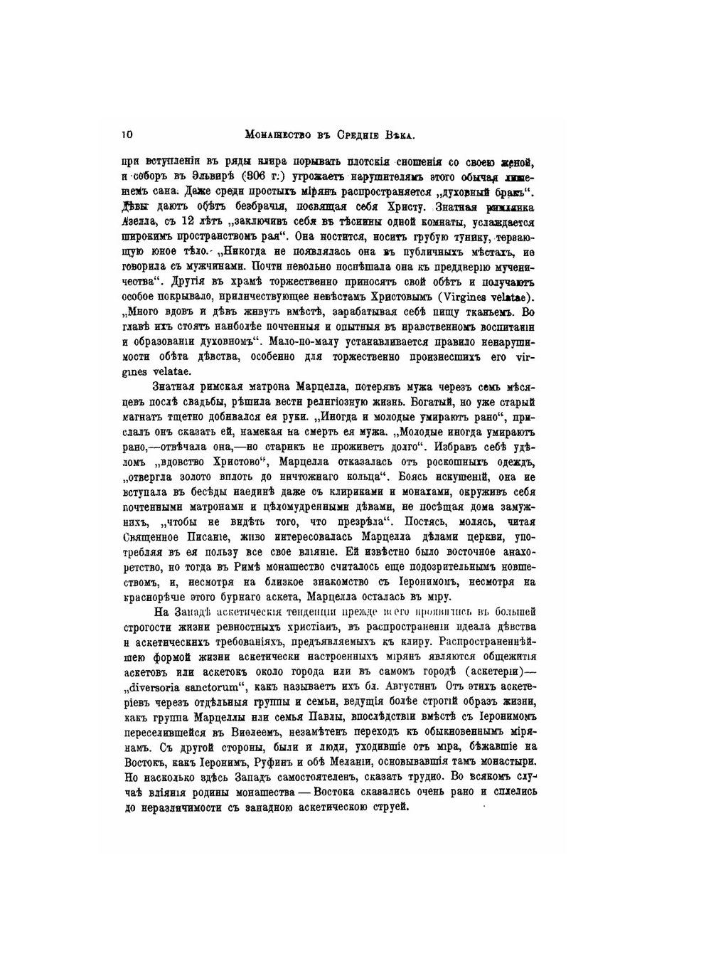 Монашество в Средние века | Л.П. Карсавин