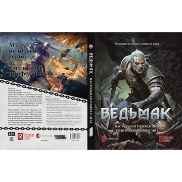 Настольная игра Ведьмак. Настольная ролевая игра