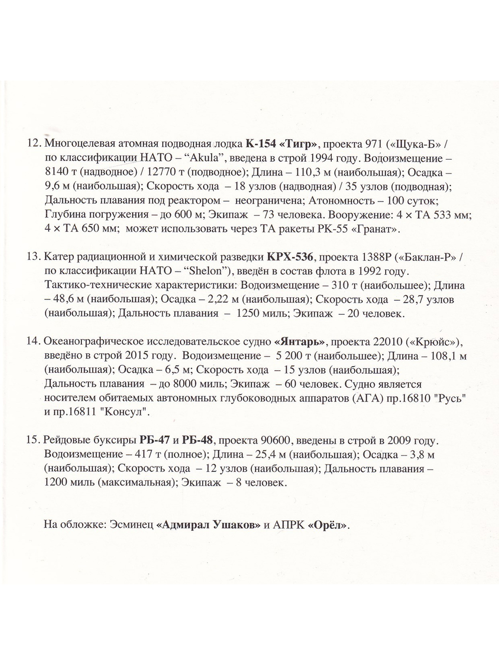 Набор открыток "Краснознаменный Северный флот" выпуск7