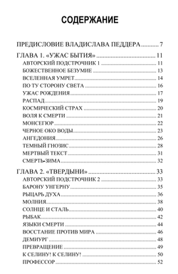 Воля к смерти. Илья Фомушкин