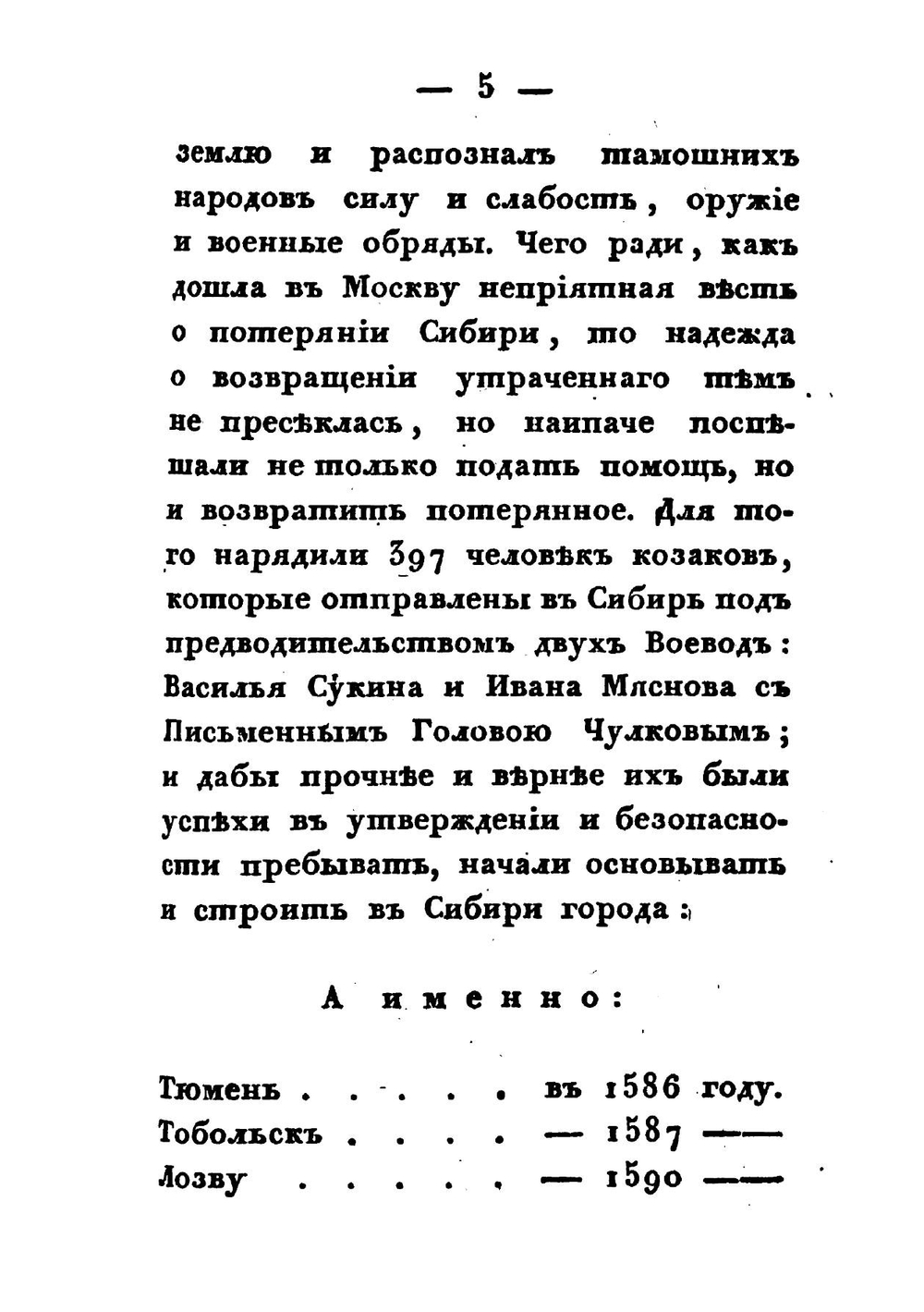 Записки об Енисейской губернии Восточной Сибири 1831 года | И.С. Пестов