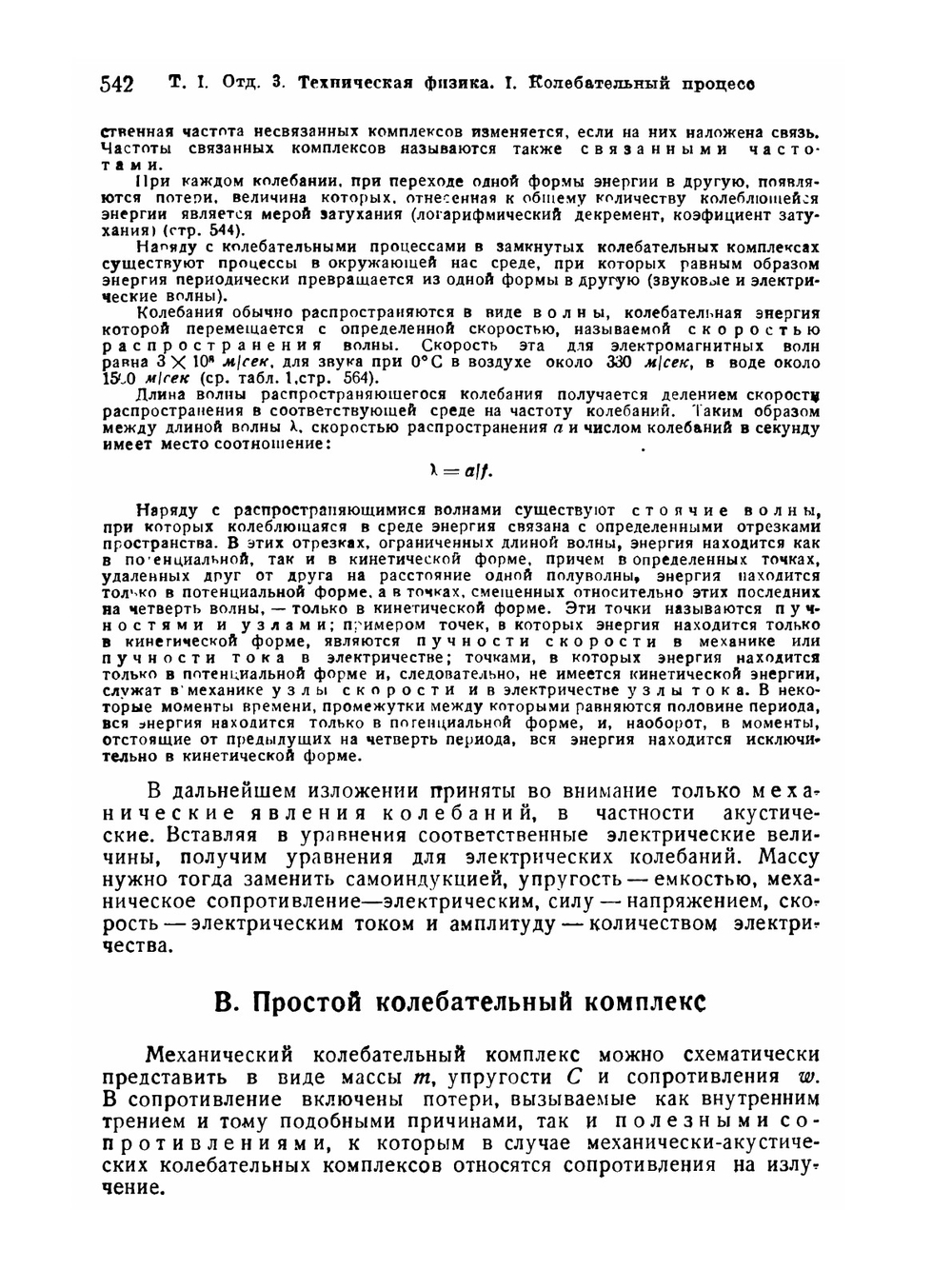 Справочник для инженеров, техников и студентов. Том 1. Часть 2 | Нет автора