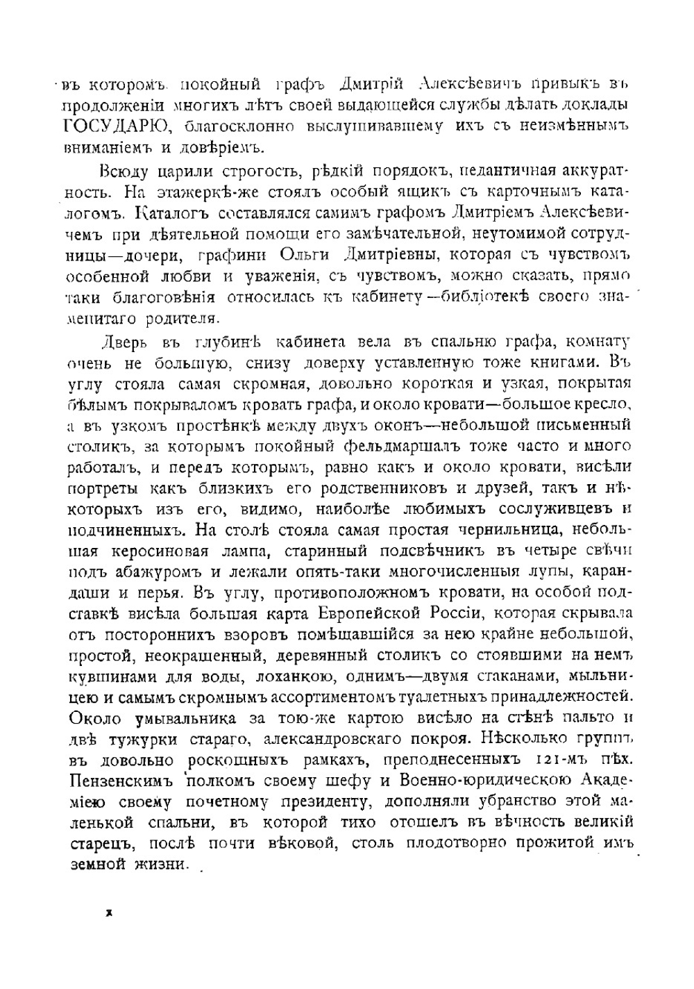 Воспоминания генерал-фельдмаршала графа Дмитрия Алексеевича Милютина. Том 1. Книги 1-3 | Милютин Дмитрий Алексеевич