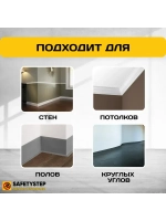 Гибкий плинтус напольный самоклеящийся усиленный, 70мм х 25м