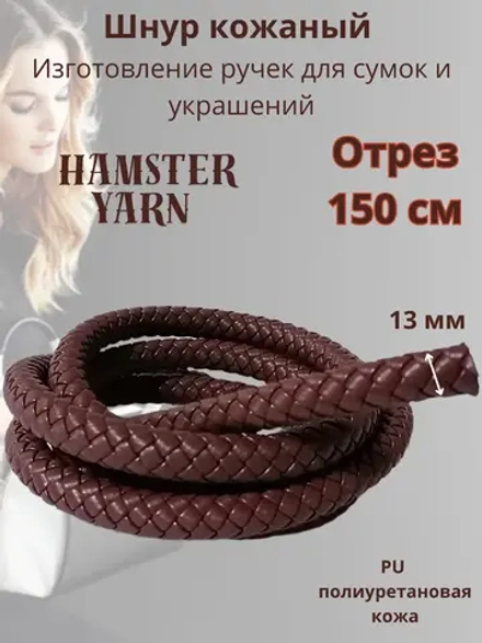 Шнур кожаный плетеный