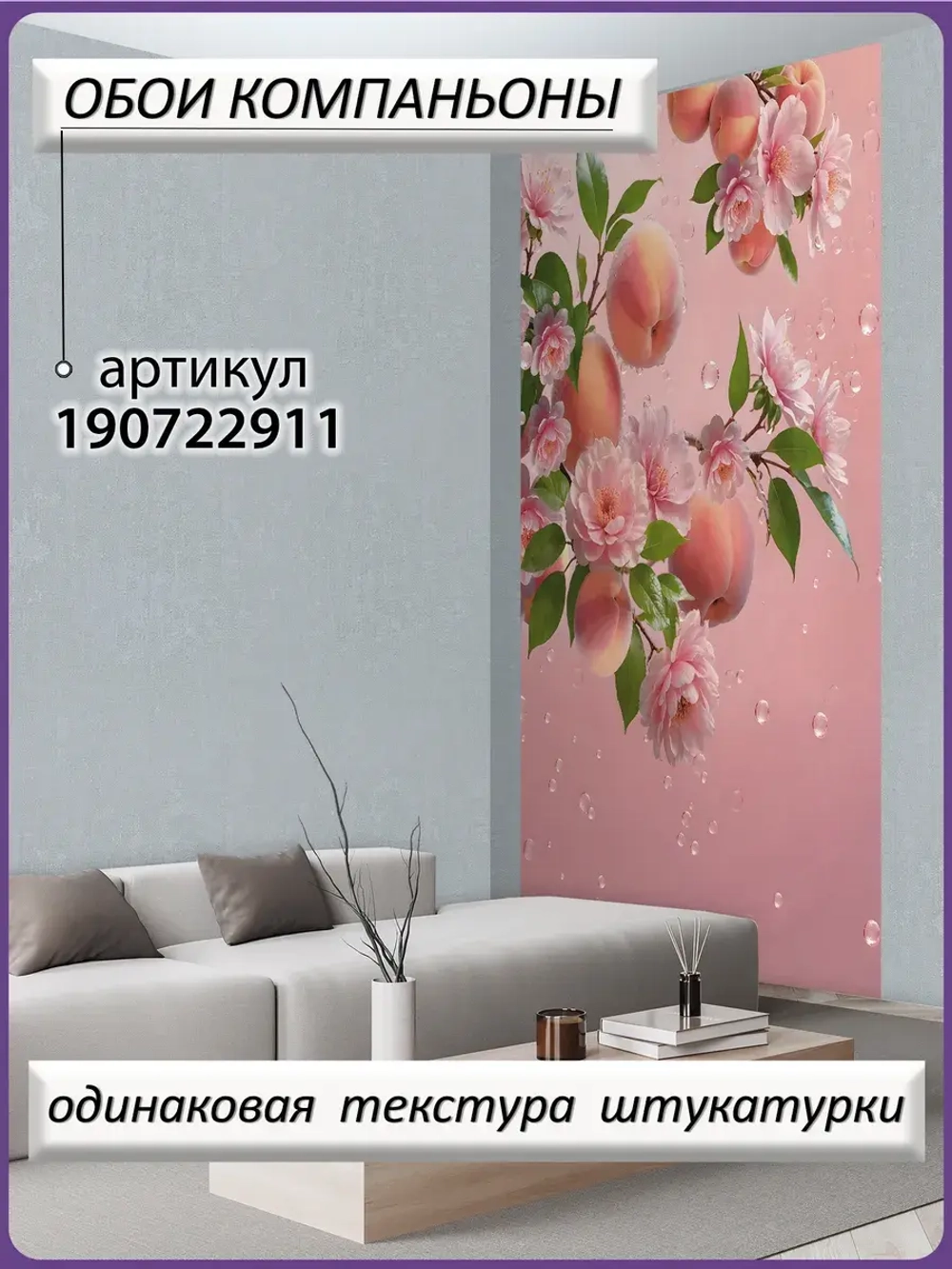 3D Розовые фотообои на кухню фрукты и цветы