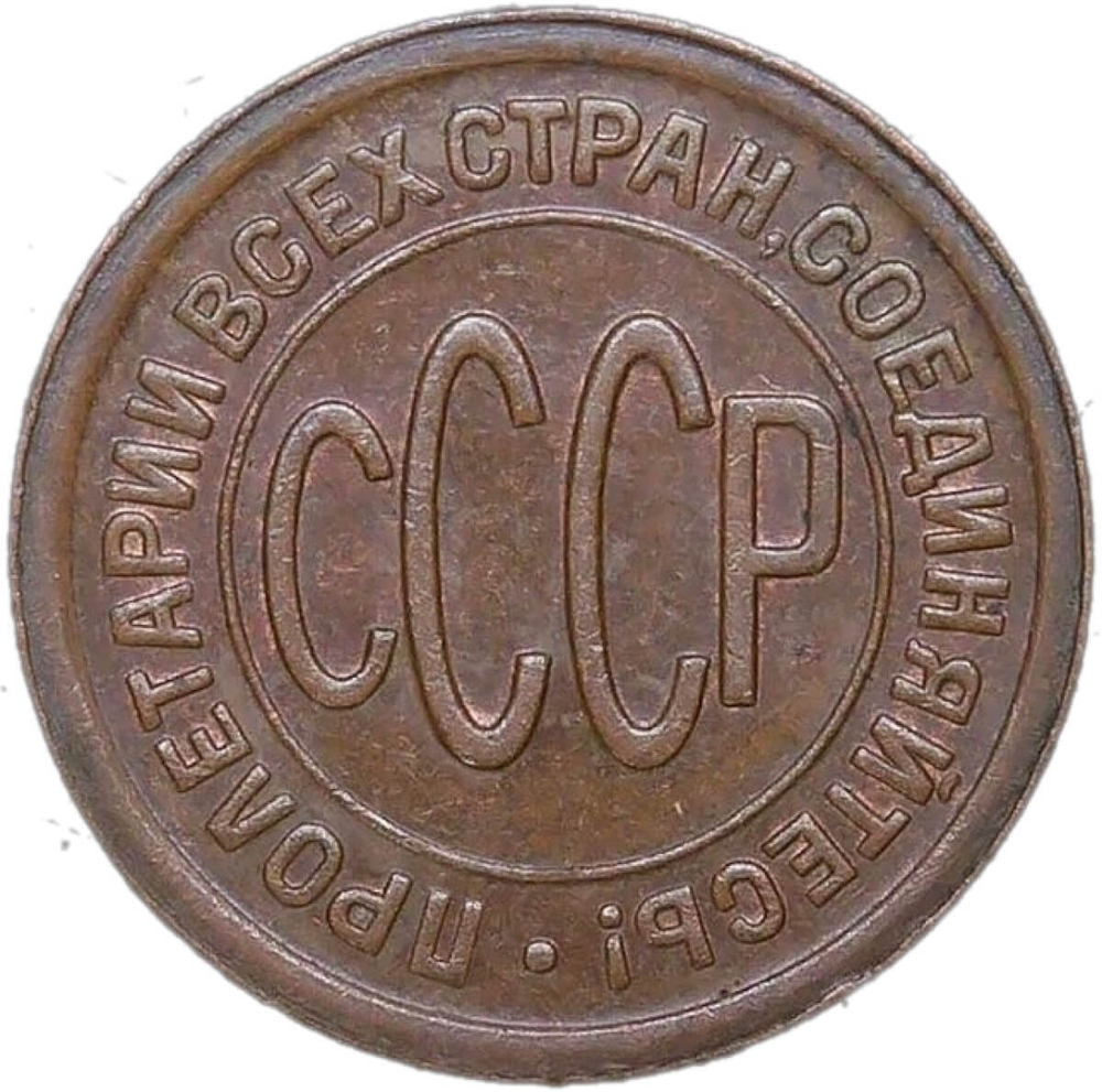 Полкопейки 1927 (XF)