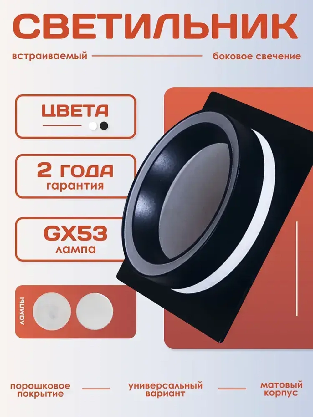 Светильник встраиваемый для потолка точечный GX53 чёрный Макс.15W