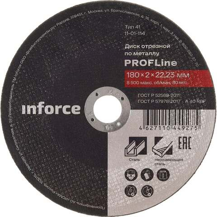 Диск отрезной по металлу (180х22х2 мм) Inforce 11-01-114