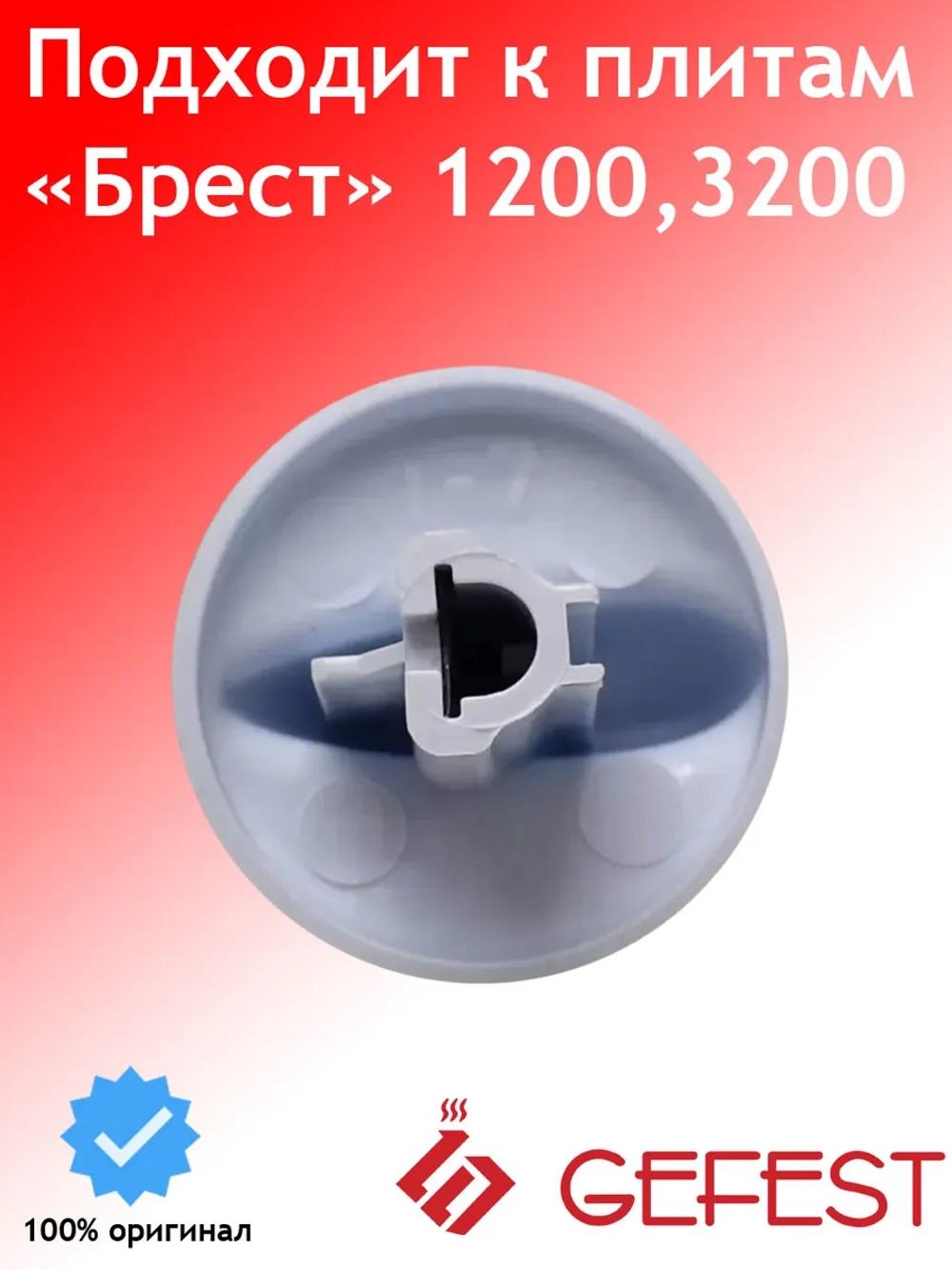 Ручка крана белая с серой капелькой 1200.10.0.000
