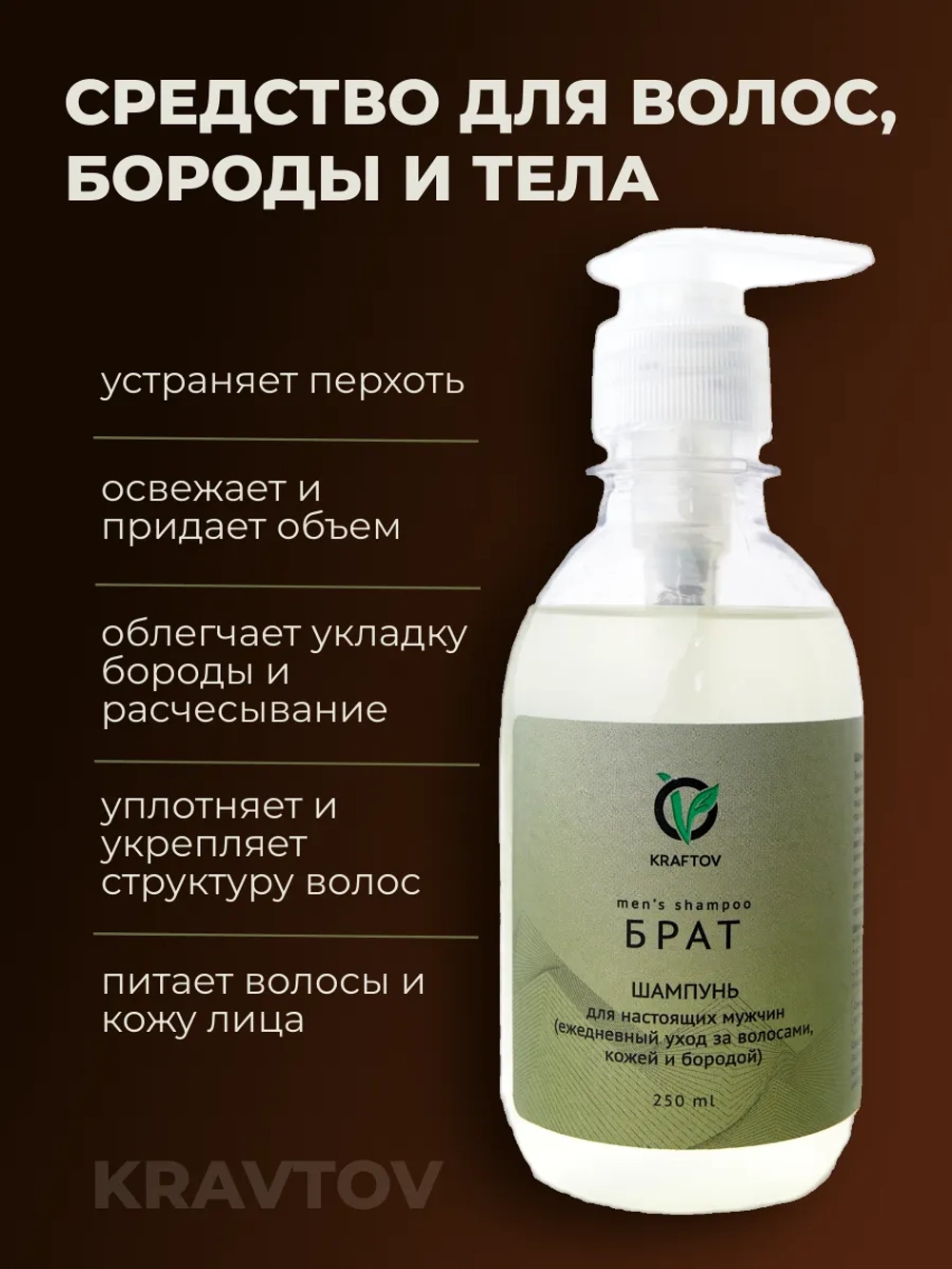 Шампунь для волос и гель для душа мужской