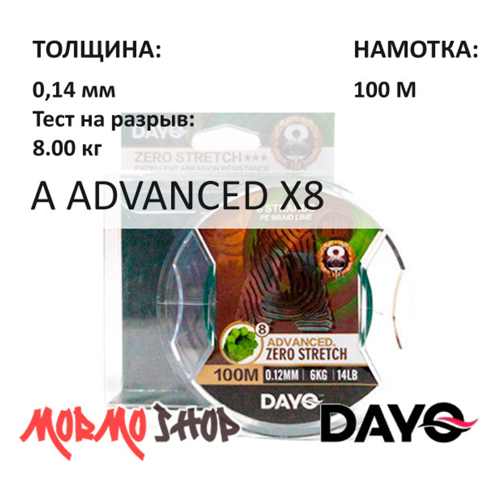 Плетенка A ADVANCED X8 (0.06-0.20мм) 100м от DAYO (ДоЮй)