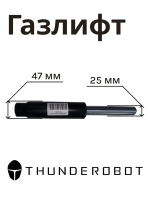 Газлифт 0530079533