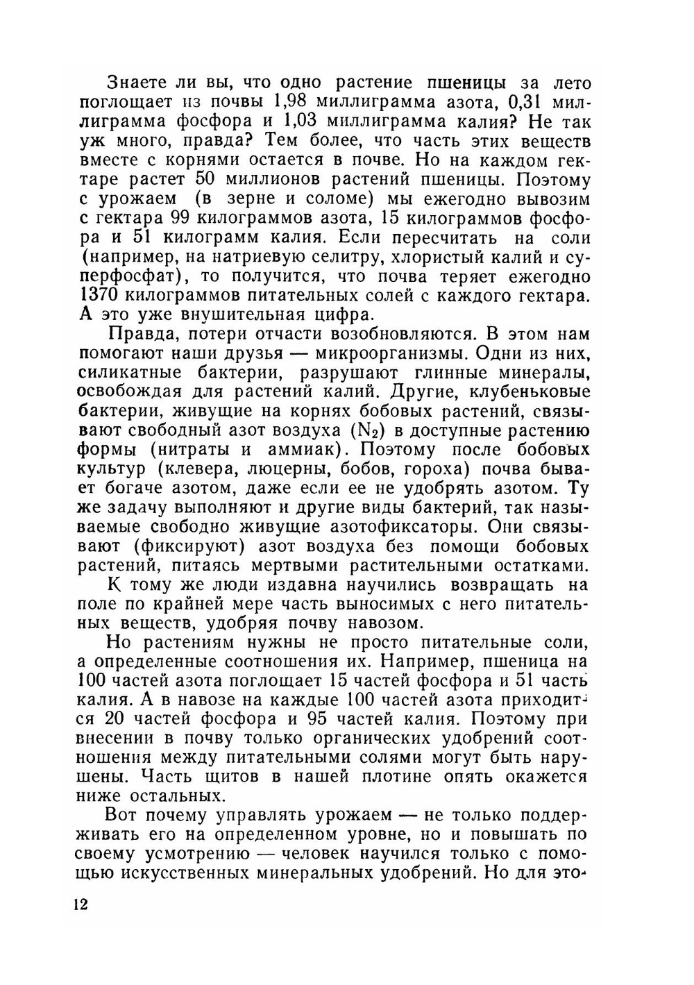 Растения без почвы. Знай и умей | Д.Б. Вахмистров