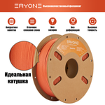 Пластик Eryone Pine Wood PLA 1.75mm 1kg